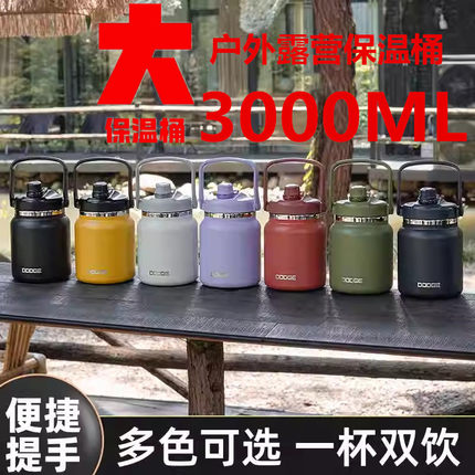 希乐道奇户外露营保温保冷大容量 304不锈钢车截旅行3000ML保温桶