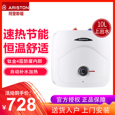 阿里斯顿小厨宝10升厨房用