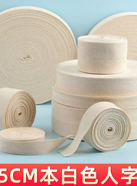 全棉本白色人字织带辅料棉纱单双斜纹包边滚边布压领条捆绑带