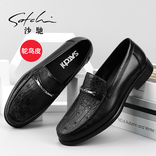 沙驰商务休闲正装皮鞋