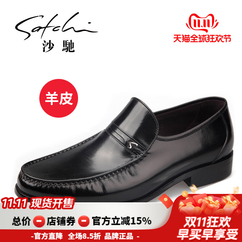 沙驰羊皮商务风轻便休闲鞋皮鞋