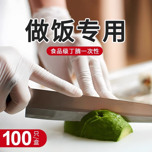 丁腈手套加长家务洗碗厨房耐用做饭专用一次性乳胶丁晴食品级乳胶
