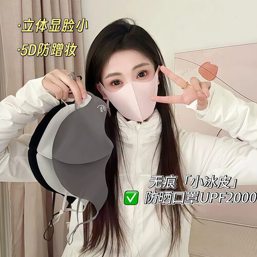 无痕防晒口罩女2025新款高颜值3D立体防紫外线轻薄透气冰丝护眼角