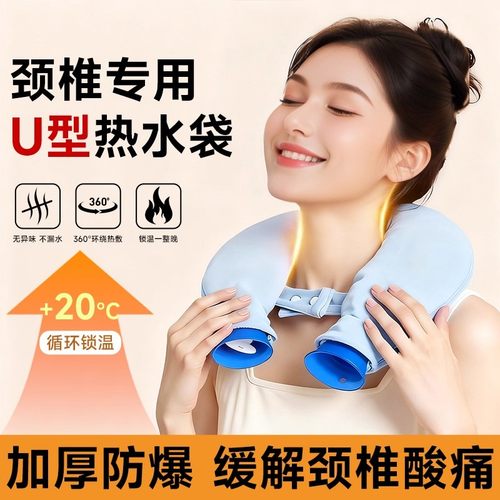 热水袋U型颈椎热敷注水灌水
