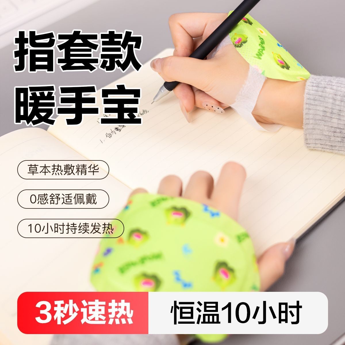 穿戴式暖手宝贴自发热学生儿童上小学专用冬季手冷神器手握暖宝宝