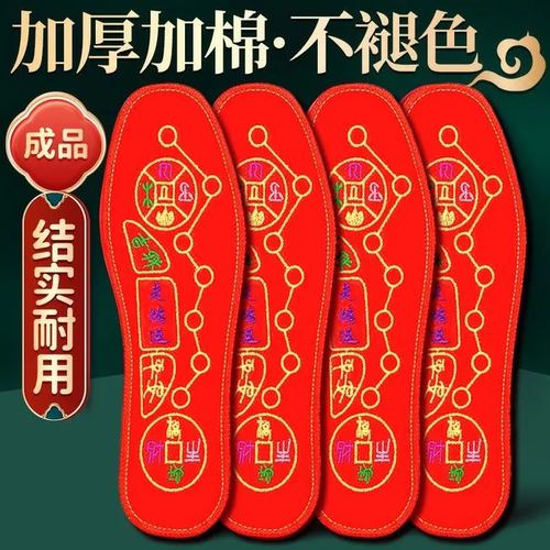 脚踏七星鞋垫男士女士转运红鞋垫