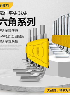 得力内六角扳手套装六角工具六棱角9件套六角匙内6角六方DL230008