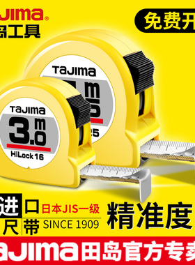 tajima田岛卷尺2米3米5米10米圈尺公制钢卷尺高精度米尺耐磨盒尺