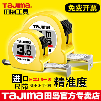 tajima田岛卷尺进口尺带