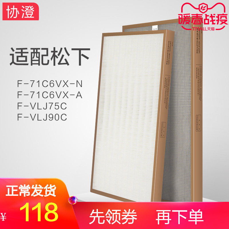 适配松下空气净化器过滤网F-71C6VX-N/A F-V