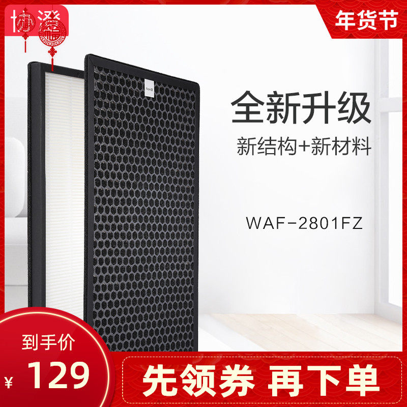 适配惠而浦空气净化器滤芯WAF-2801FZ除甲醛PM2.5过滤网HEPA套装