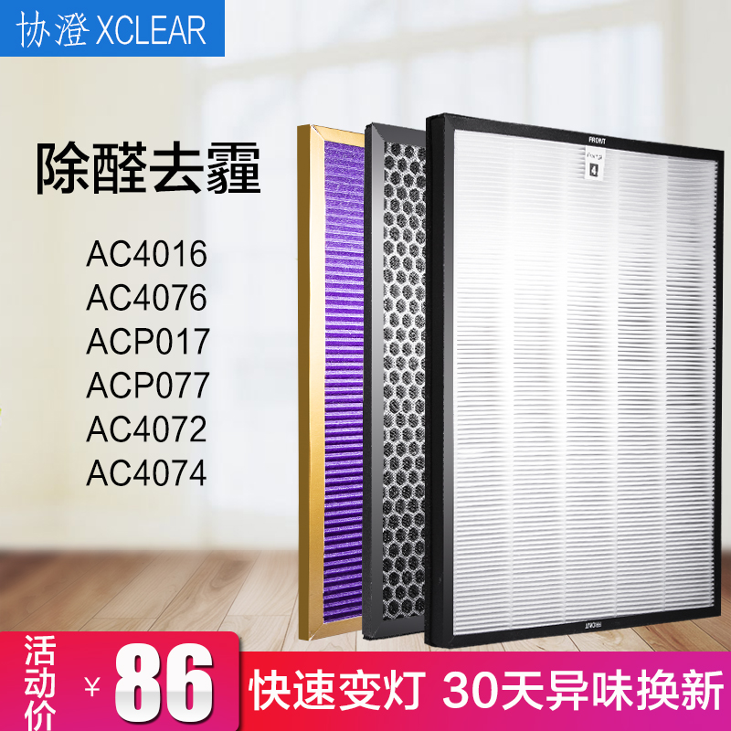 [协澄旗舰店净化,加湿抽湿机配件]适配飞利浦空气净化器过滤网AC407月销量37件仅售89元