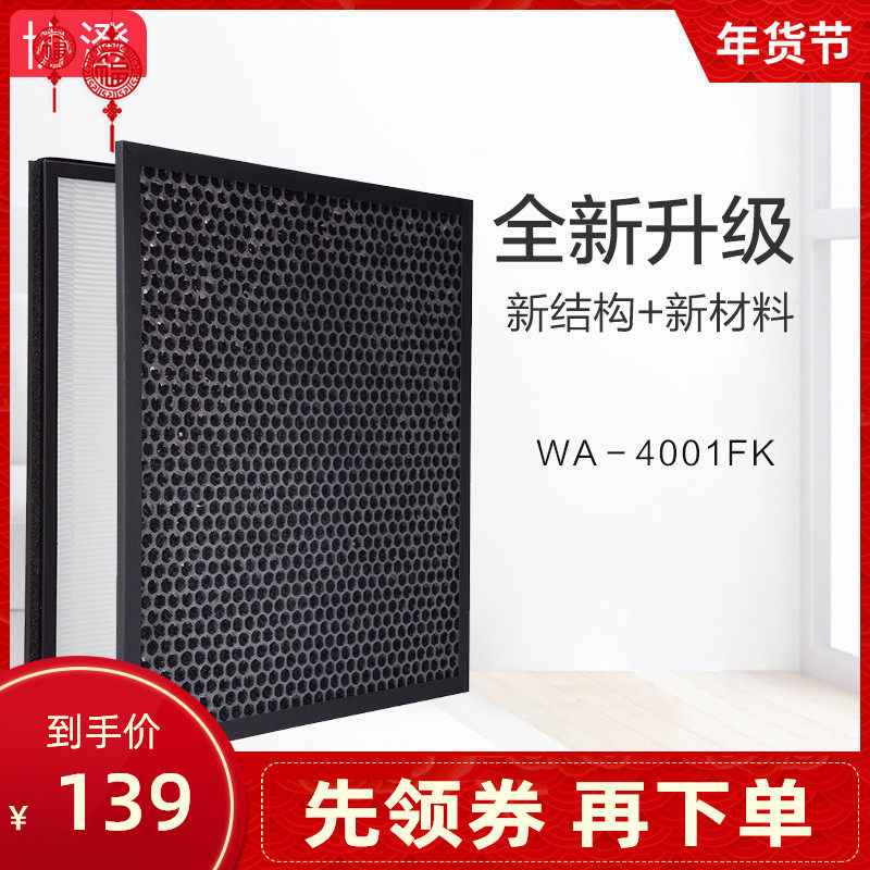 适配惠而浦空气净化器WA-4001FK过滤网HEPA活性炭滤芯除甲醛雾霾