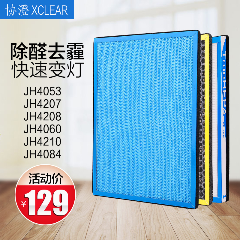 [协澄旗舰店净化,加湿抽湿机配件]适配SKG JH4053/4207空月销量0件仅售139元