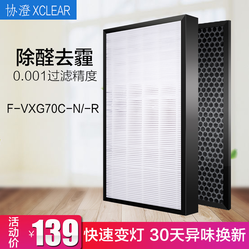 [协澄旗舰店净化,加湿抽湿机配件]适配松下F-VXG70C空气净化器h月销量2件仅售149元