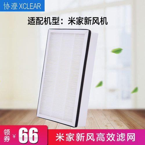 适配小米新风机中效过滤网