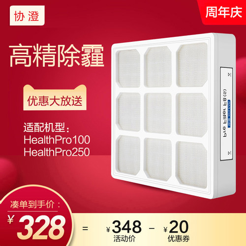 适配IQair空气净化器HealthPro 250 Plus