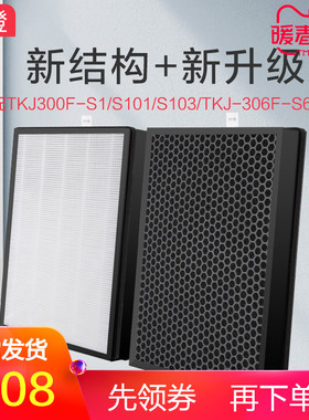 适配TCL空气净化器TKJ300F-s1/102/103/TKJ303F-S6/306F-S8过滤网