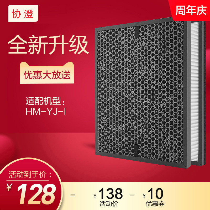适配中脉空气净化器过滤网HM-YJ-I滤芯HEPA活性炭除甲醛除霾套装