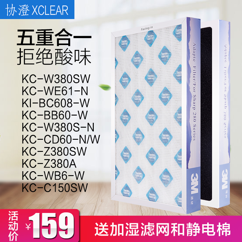 [协澄旗舰店净化,加湿抽湿机配件]配夏普空气净化器复合过滤网KC-W3月销量12件仅售169元