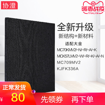 适配大金空气净化器滤网MC70KMV2 MCK57LMV2催化脱臭滤芯KJFK336A