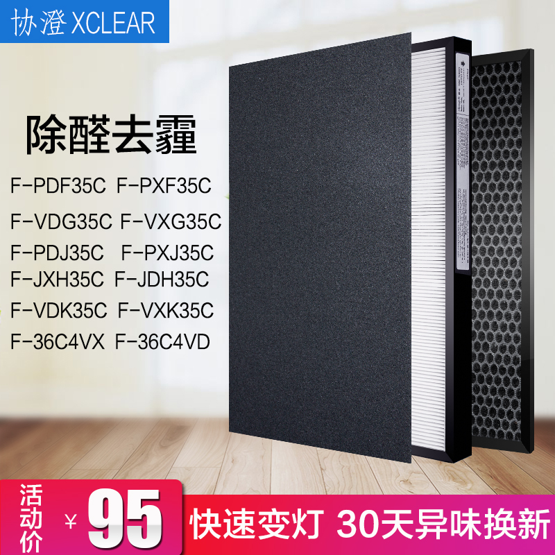 [协澄旗舰店净化,加湿抽湿机配件]适配松下空气净化器过滤网F-PDF 月销量2件仅售98元