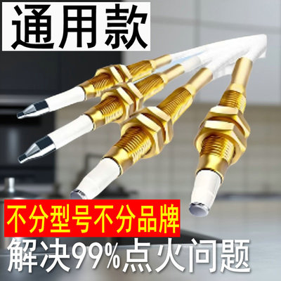 铜套通用煤气灶点火感应针燃气灶点火针脉冲点火器煤气炉打火针