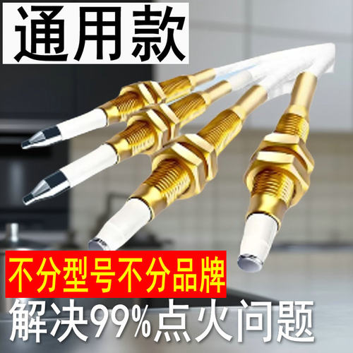 铜套通用煤气灶点火感应针燃气灶点火针脉冲点火器煤气炉打火针