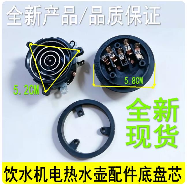 适用美/菱奥克斯饮水机茶吧机五环底座温控耦合器电热水壶底盘芯