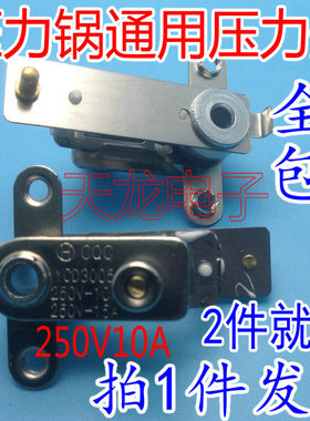 适用奔腾电压力锅温控器压力开关YCD3005电饭锅触点开关15A