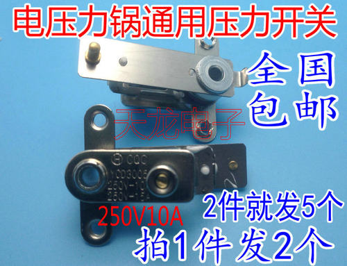 适用奔腾电压力锅温控器压力开关YCD3005电饭锅触点开关15A