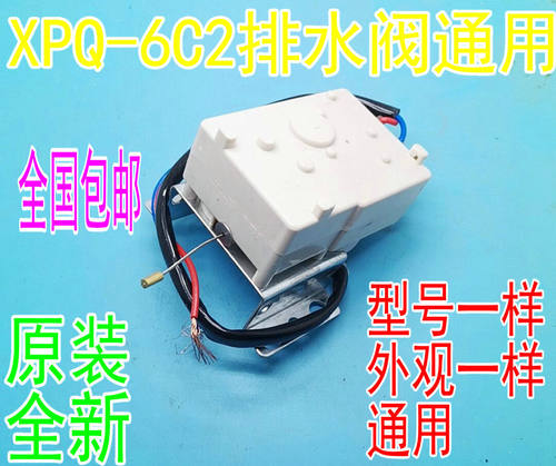 适用全自动洗衣机XPQ-6C2排水电机行程23mm牵引器