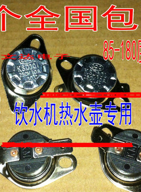 40个包邮）KSD301温度控器 /温控开关 85/95-180度 250V/10A 常闭