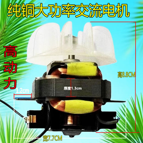 交流电机电吹风筒吹风机配件电机