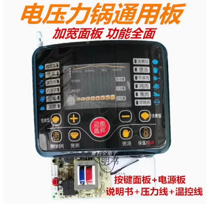 全新电压力锅主板万能板电脑板维修改装电路控制板通用配件美观