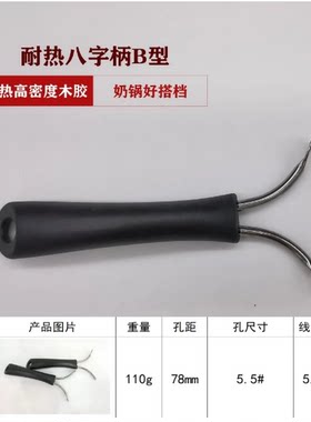 奶锅双孔把手不锈钢锅手把平底锅单眼镙丝手柄雪平锅把子煎锅配件
