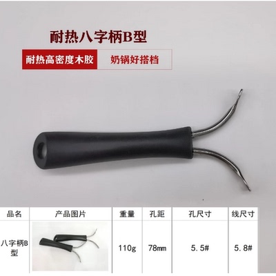 奶锅双孔把手不锈钢锅手把平底锅单眼镙丝手柄雪平锅把子煎锅配件