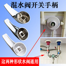 U型出水龙头把手淋浴器各品牌通用型 电热水器混水阀开关配件手柄