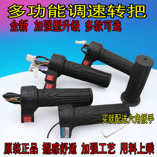 电动车转把三轮车调速加速油门把手电瓶车车把三速手把柄通用总成