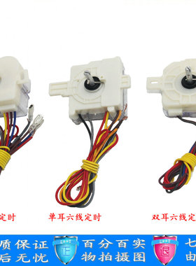 洗衣机定时器方六线 洗涤计时器控制开关 适用威力双缸 海尔