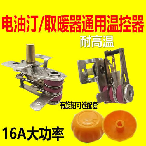 通用美的烤箱温控器通用温控器