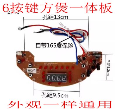 全新通用杂牌智能方煲