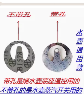 烧水壶温控器金属片保护蒸汽片蒸汽开关弹片 电热水壶耦合器弹片