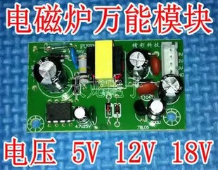 包邮 电磁炉万能电源板 18V 文达电子 正品 12V 20个 模块