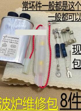 通用微波炉配件高压电容通用各大品牌电源保险丝高压二极管云母片