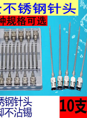 不锈钢空心针头 注射器针筒斜口空芯针9#10#12#14#18#16#20号