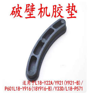 Y33D 适用九阳破壁机料理机Y22A P571防滑脚垫 Y916 Y921 BP601