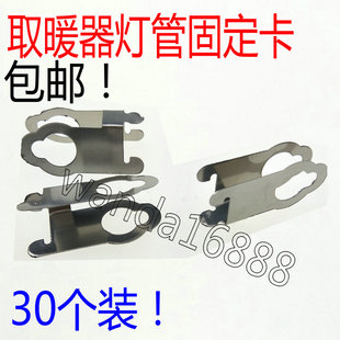 梨形加热管灯管固定卡扣环小太阳发热管卡子支架卤素管取暖器配件