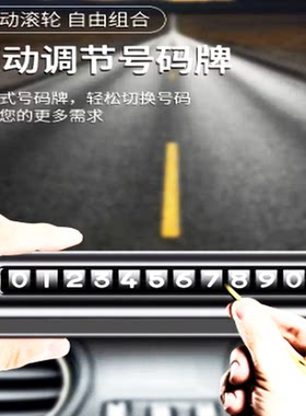 支架临时停车手机电话挪车号码牌