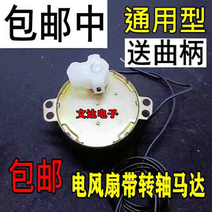 通用志高艾美特钻石电风扇摇头同步电机壁落地扇转页扇配件马达